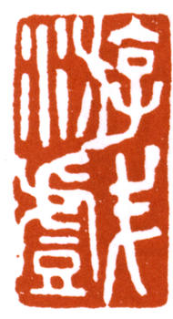 陳師曾