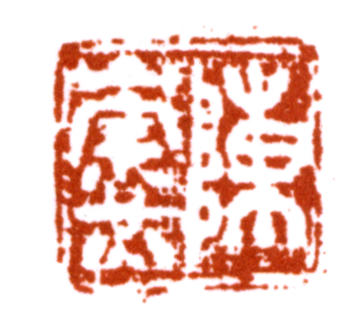 陳崇光