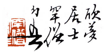黃幻吾