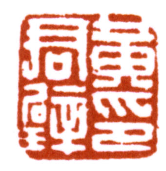 黃君璧