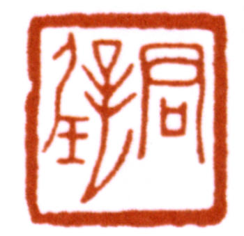 黃君璧