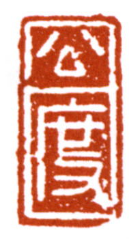 黃遵憲