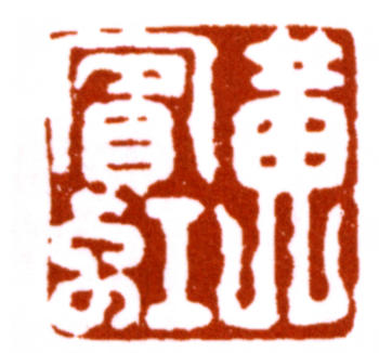 黃賓虹