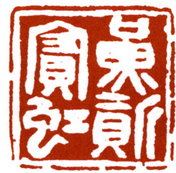 黃賓虹