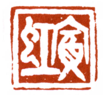 黃賓虹