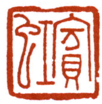 黃賓虹