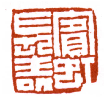 黃賓虹