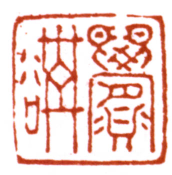 黃賓虹