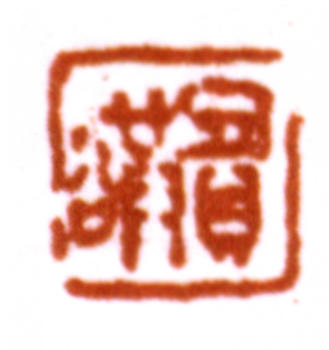 黃賓虹