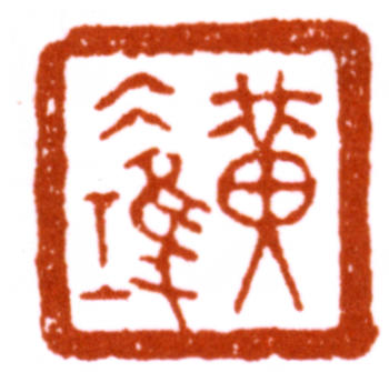 黃賓虹