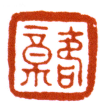 黃賓虹