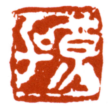 黃賓虹