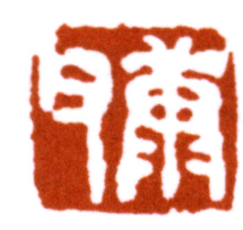 康有為