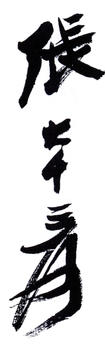 張大千
