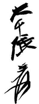 張大千
