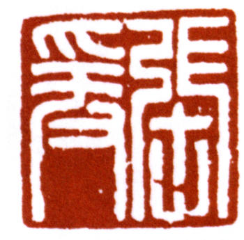 張大千
