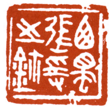 張大千