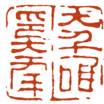 張大千