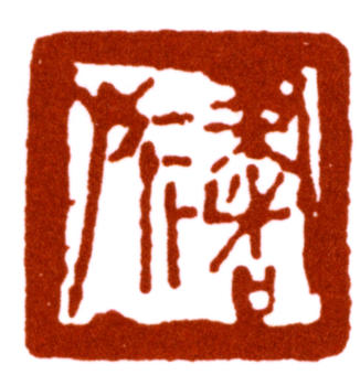 張書旗