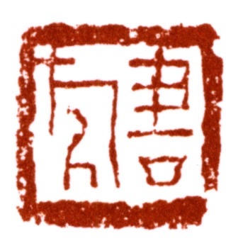 張書旗