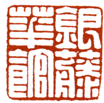 張熊