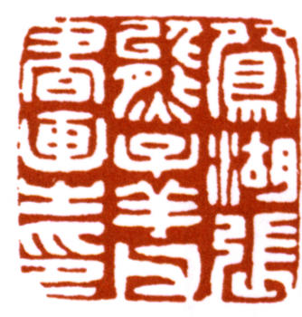 張熊