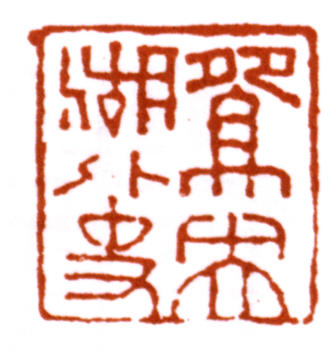 張熊