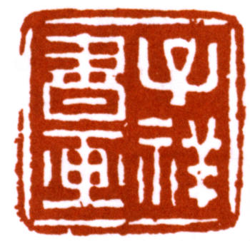 張熊