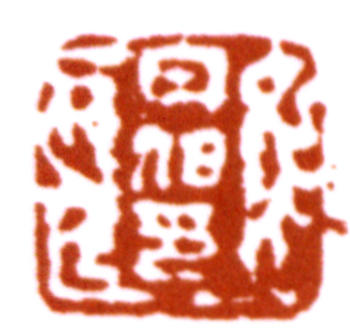 費(fèi)丹旭