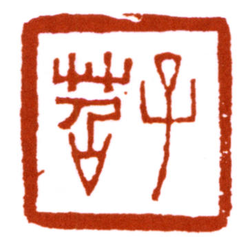 費(fèi)丹旭