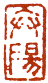 費(fèi)丹旭