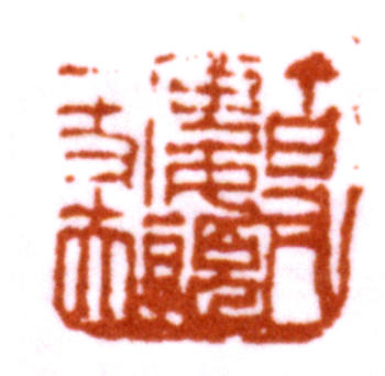 賀天健