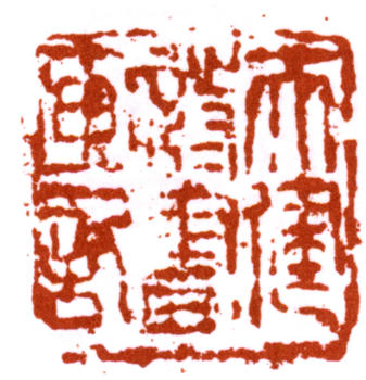 賀天健