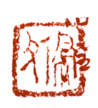 楊伯潤