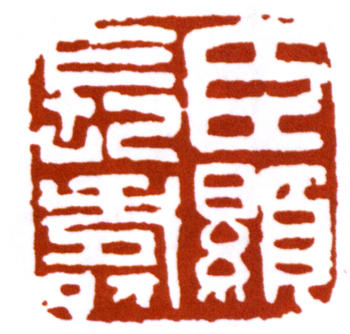 楊峴