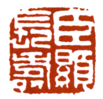 楊峴