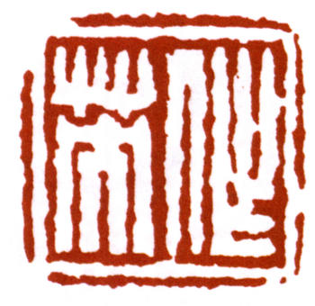 蒲華