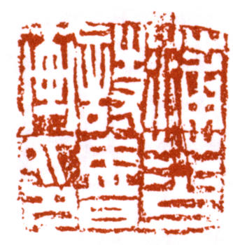 蒲華