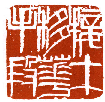 齊白石