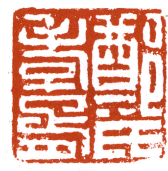 鄭孝胥