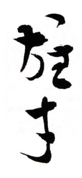 黎雄才
