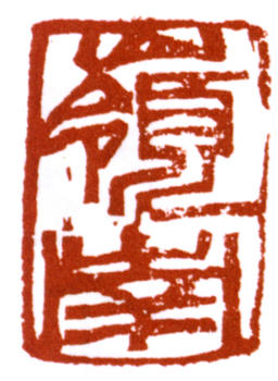 黎雄才