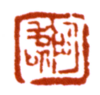 潘天壽
