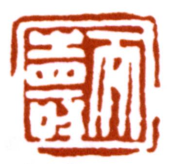 潘天壽