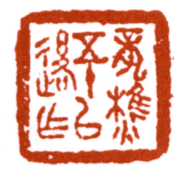蕭愻