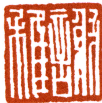 謝稚柳