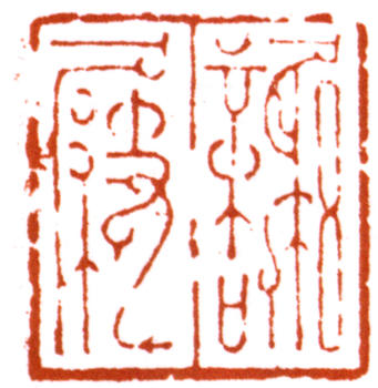 謝稚柳