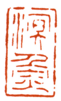 謝稚柳