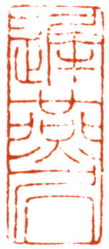 謝稚柳
