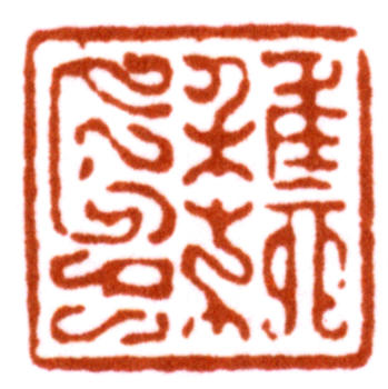 謝稚柳